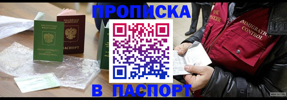 купить прописку в Качканаре